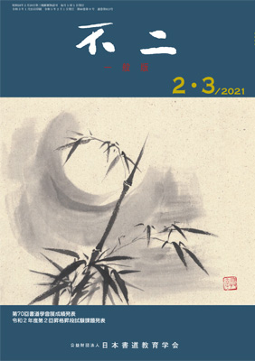 不二一般版