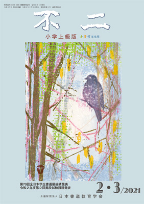不二小学上級版
