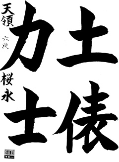 天領教室 新6年生 岩下 桜永