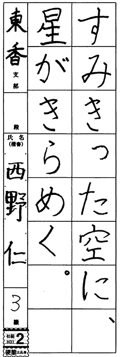 東香教室 新3年生 西野 仁音