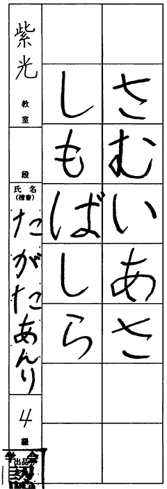 紫光教室 幼年 田形 杏梨音