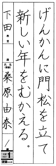 下田教室 5年生 桑原 由奈