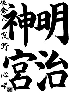 佐倉教室 5年生 浅野 心咲