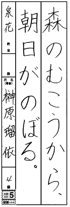 泉花教室 3年生 榊原 瑠依