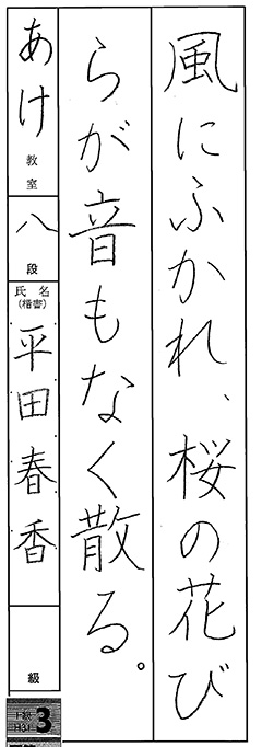 あけ教室 6年生 平田 春香