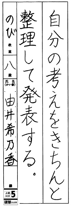 のび教室 6年生 由井希乃香