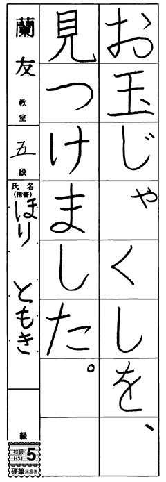 蘭友教室 2年生 ほりともき