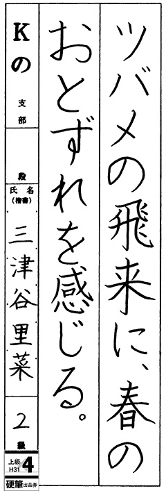 Kの教室 5年生 三津谷里菜