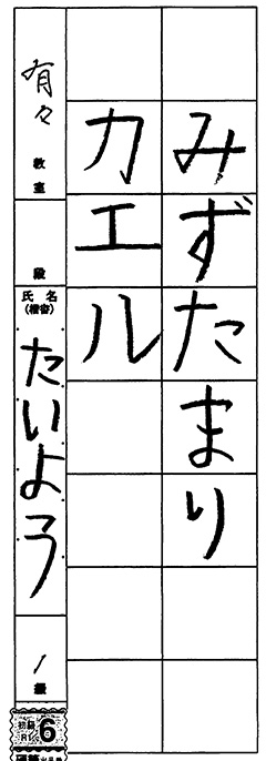 有々教室 幼年 うちやまたいよう