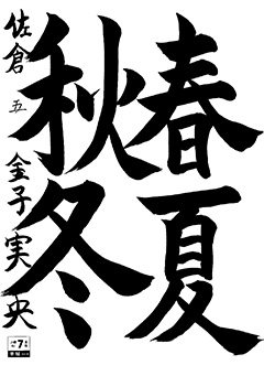 佐倉教室 5年生 金子 実央
