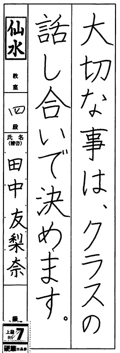仙水教室 5年生 田中友梨奈