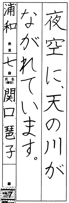 浦和教室 3年生 関口 琶子