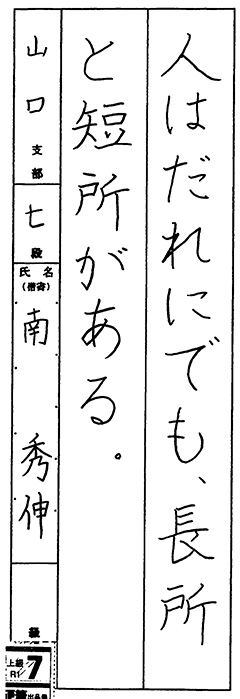山口教室 4年生 南 秀伸