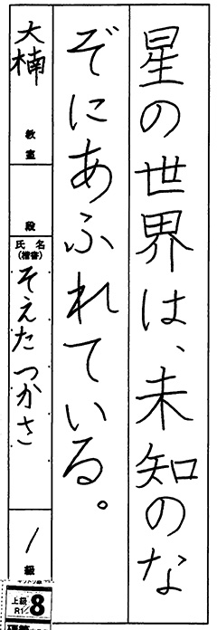大楠教室 4年生 添田 司