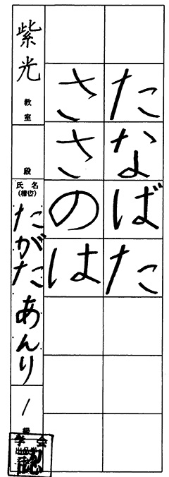 紫光教室 幼年 田形 杏梨