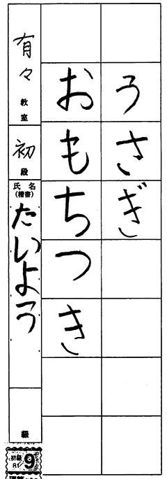 有々教室 幼年 うちやまたいよう