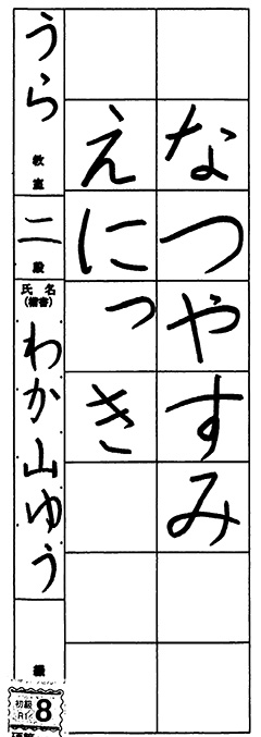 うら教室 1年生 わか山ゆう
