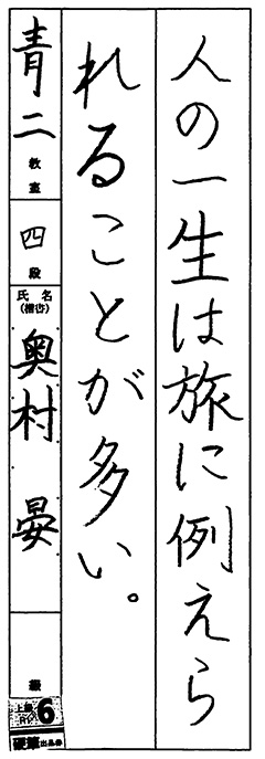 青二教室 5年生 奥村 晏