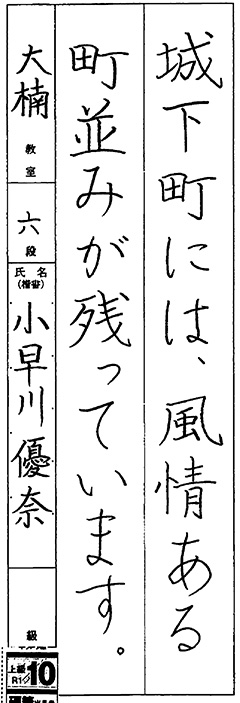 大楠教室 6年生 小早川 優奈