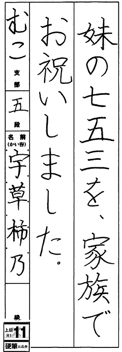 むこ教室 4年生 宇草 柿乃