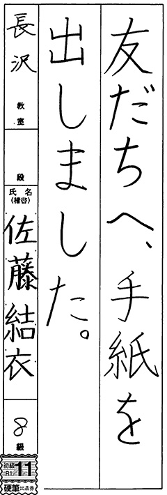 長沢教室 3年生 佐藤 結衣