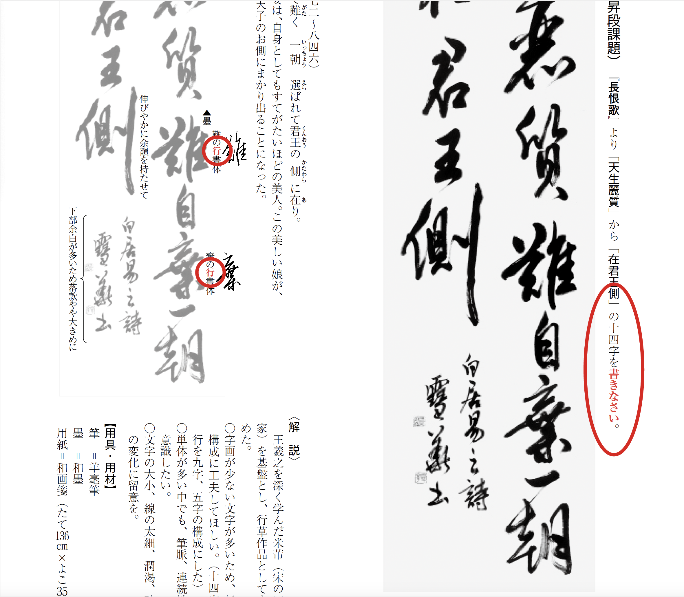 日本書道教育学会｜月刊書道誌｜今月の課題｜ぺんの力 4月号の課題について