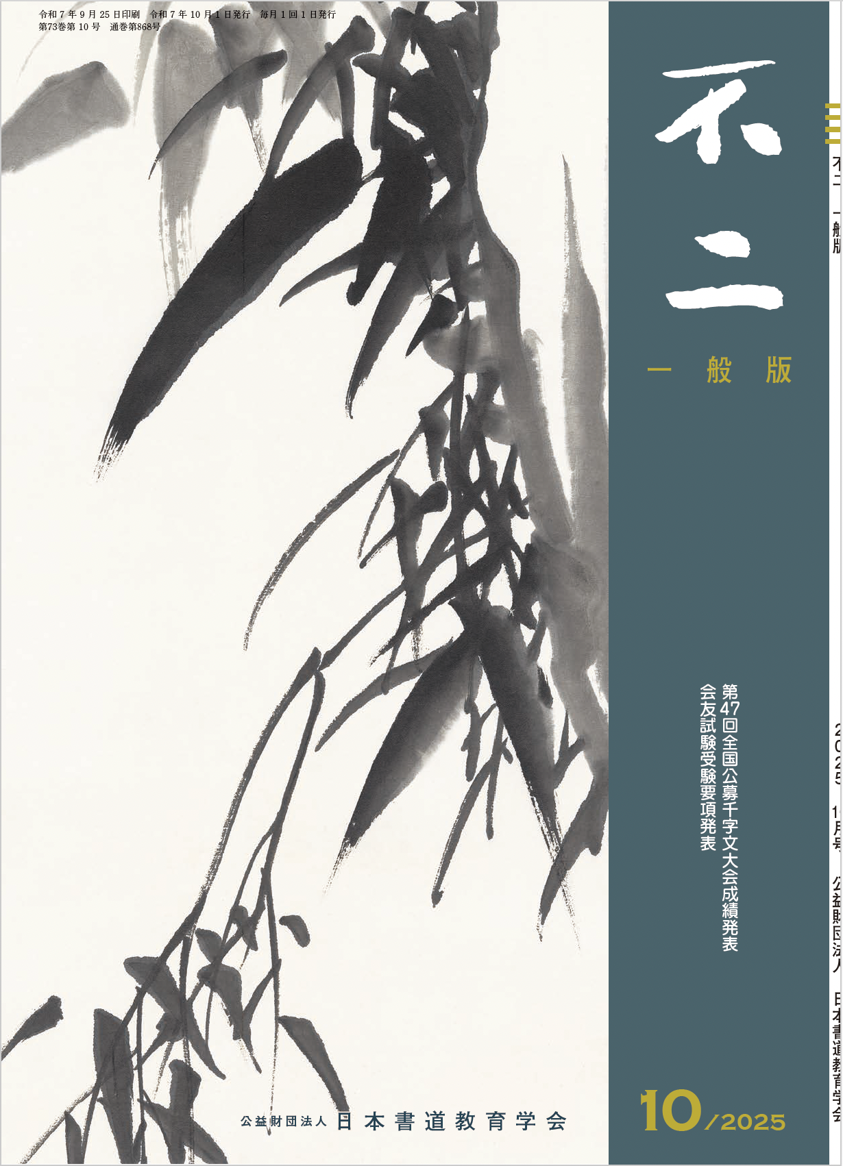 不二一般版
