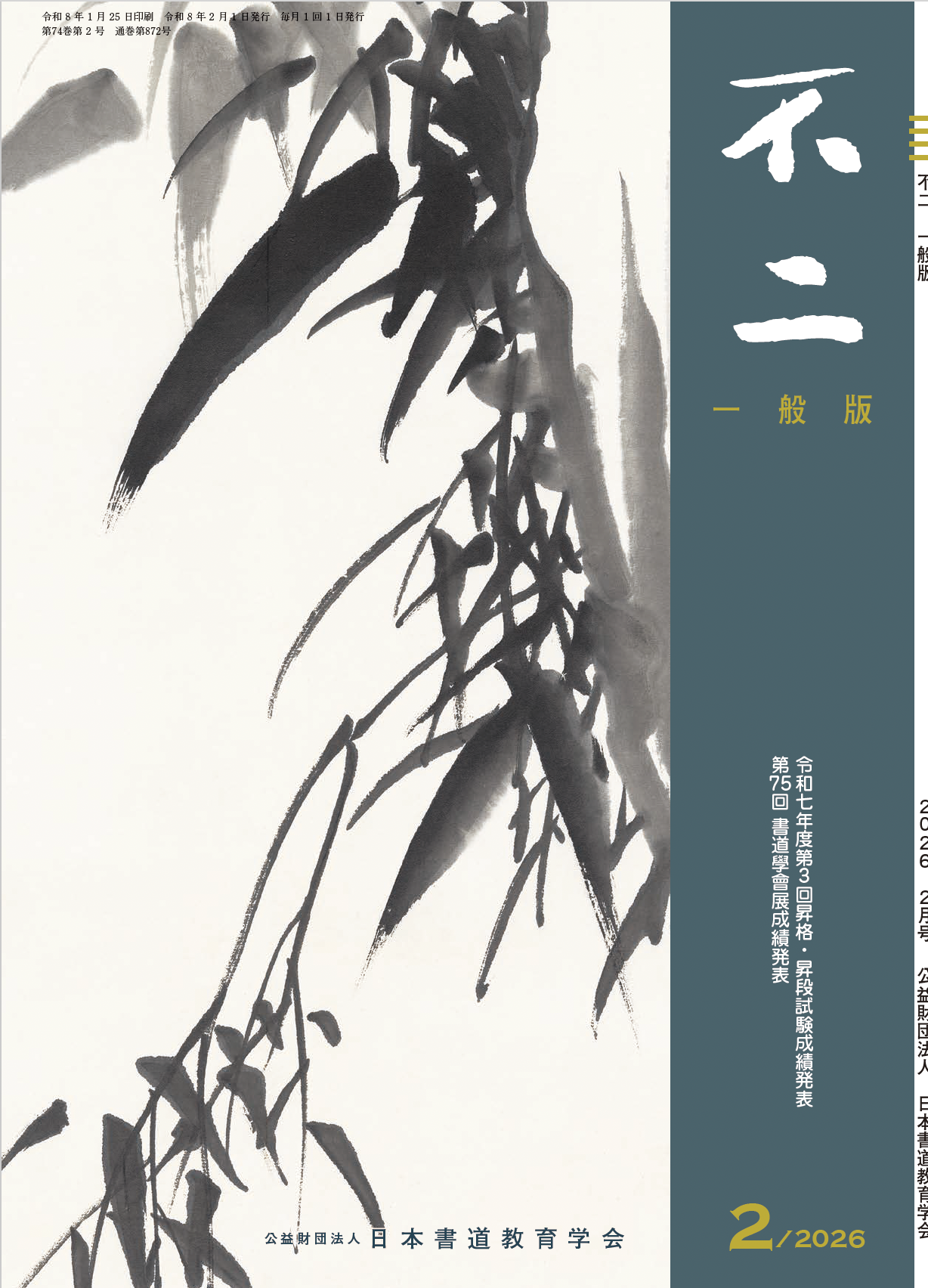 不二一般版 不二一般版