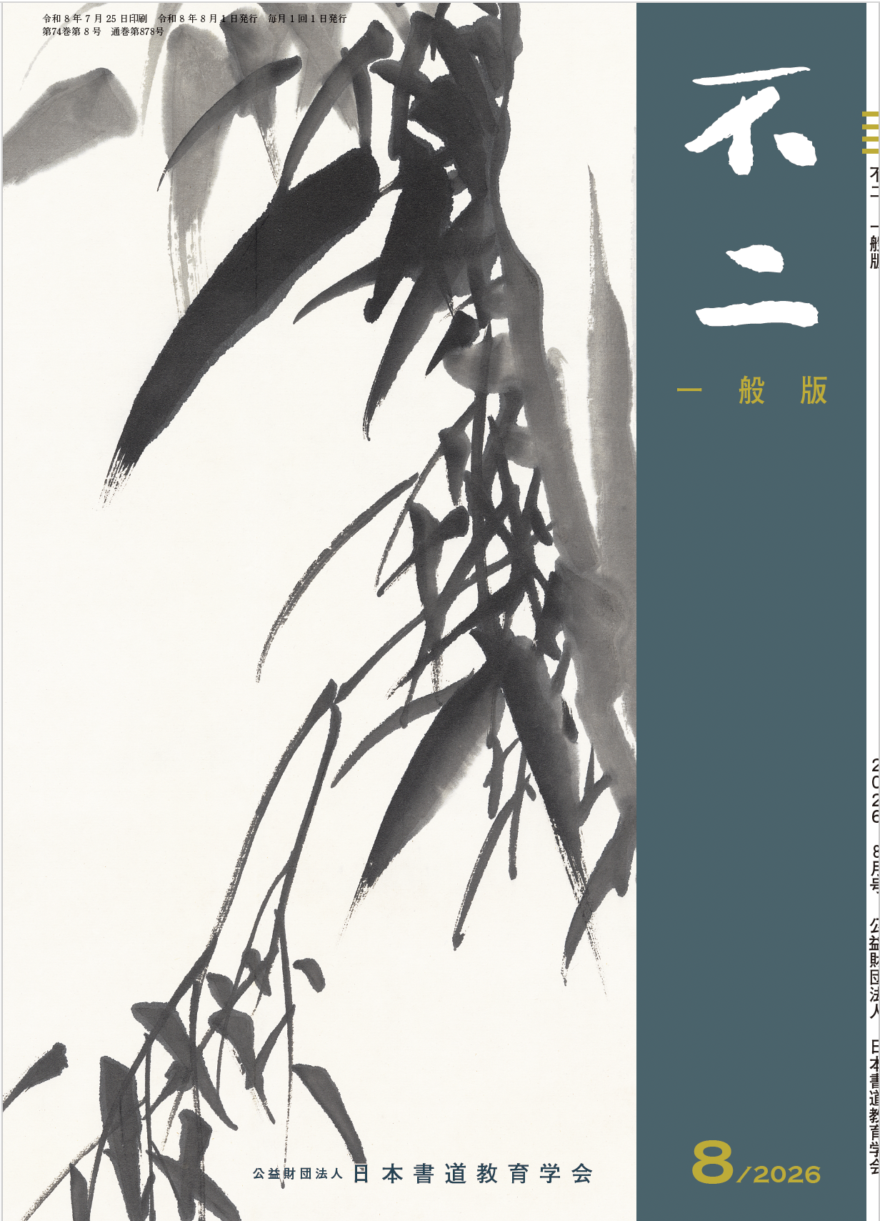 不二一般版
