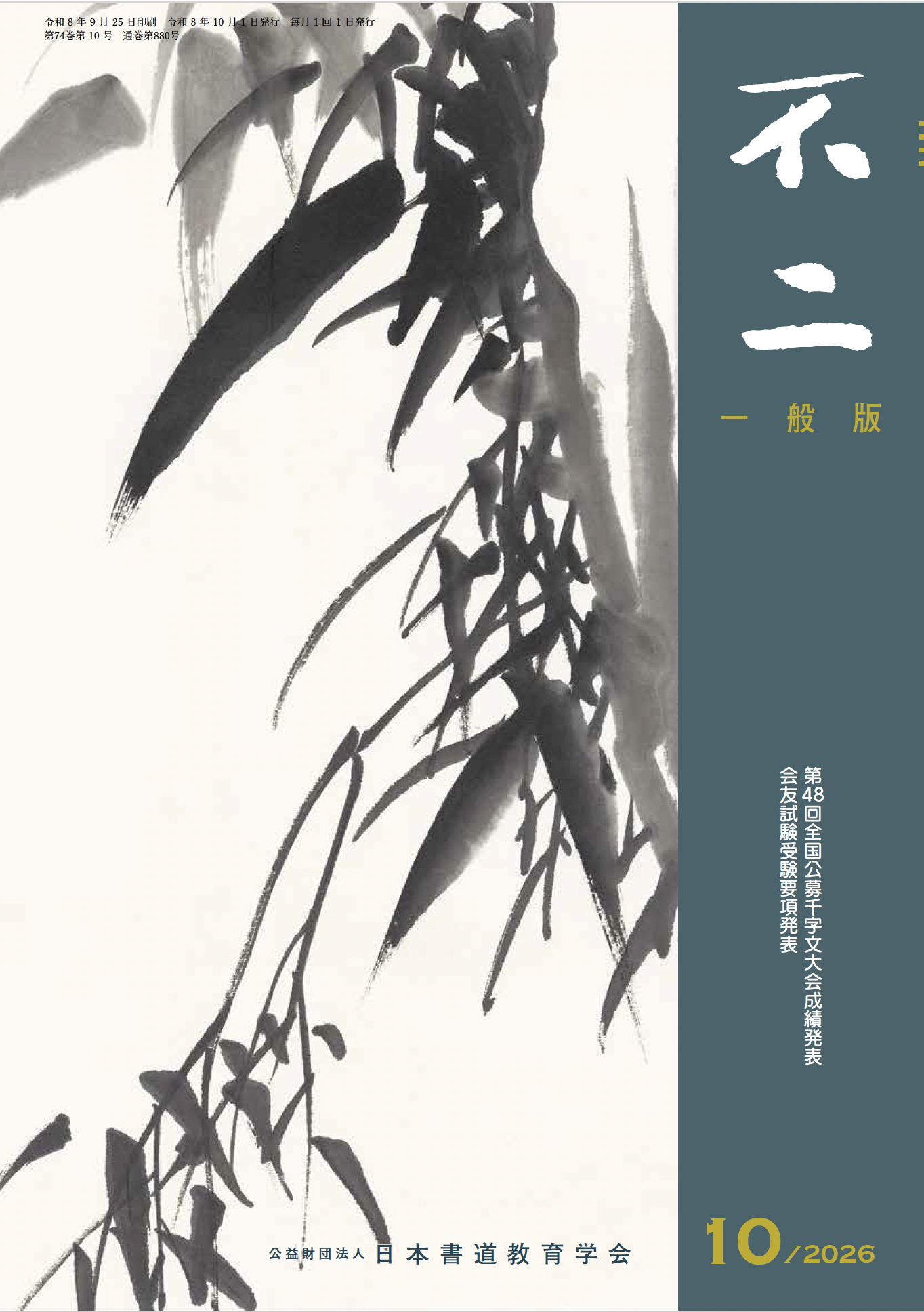 不二一般版