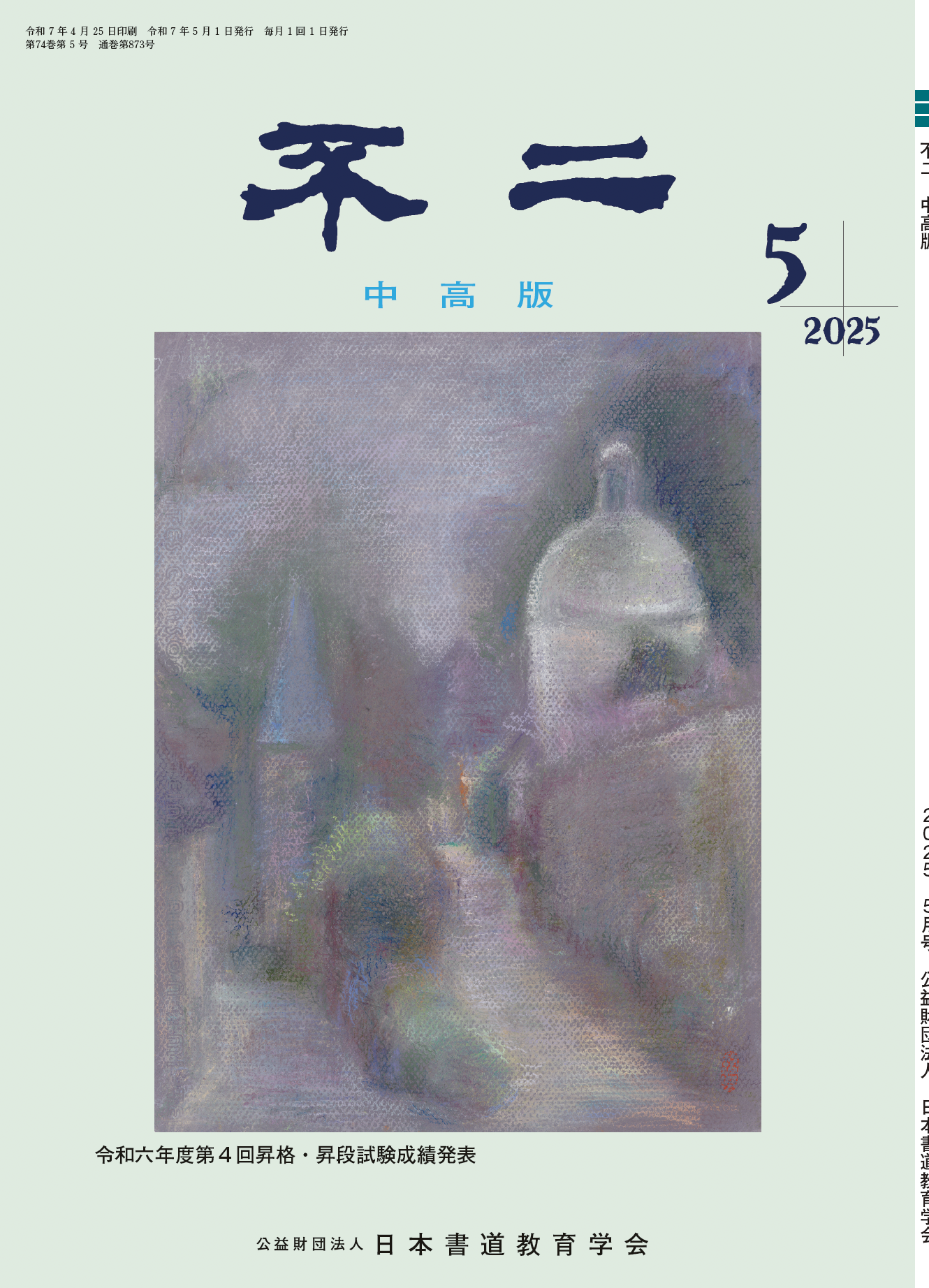 不二中高版