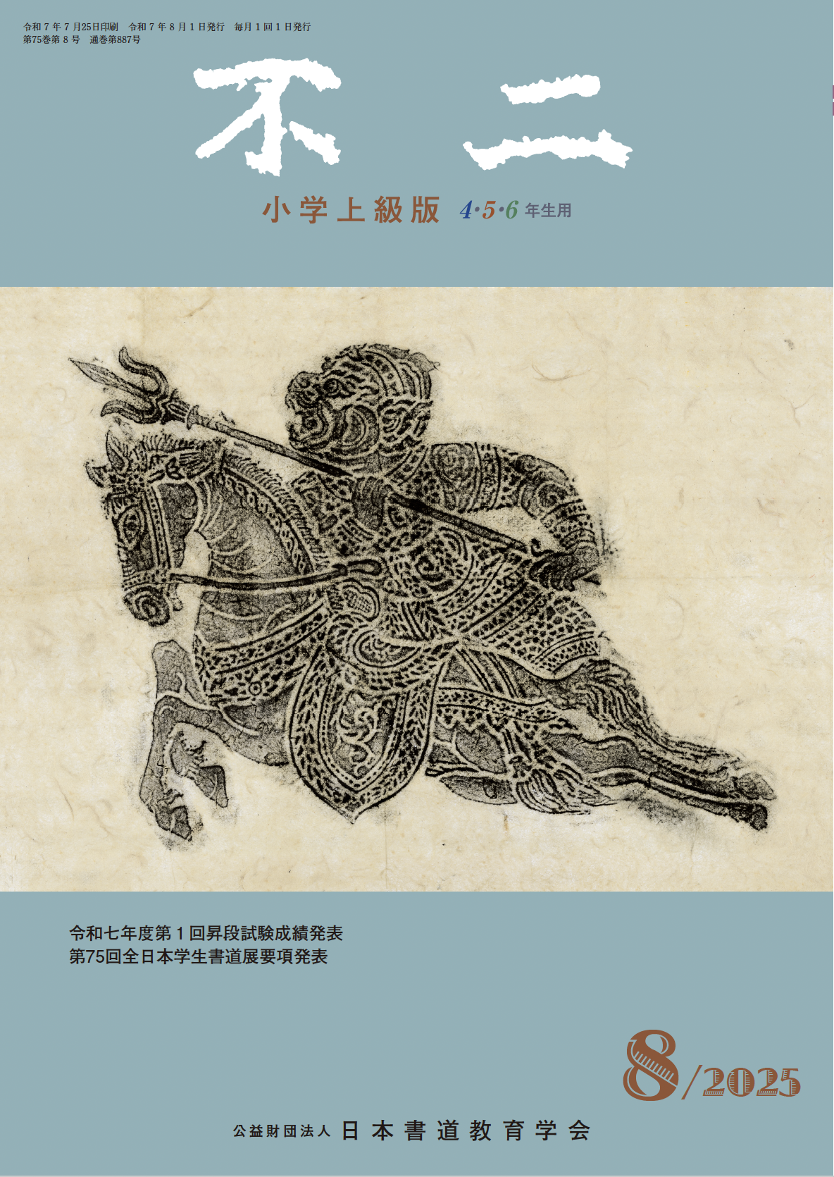 不二上級版