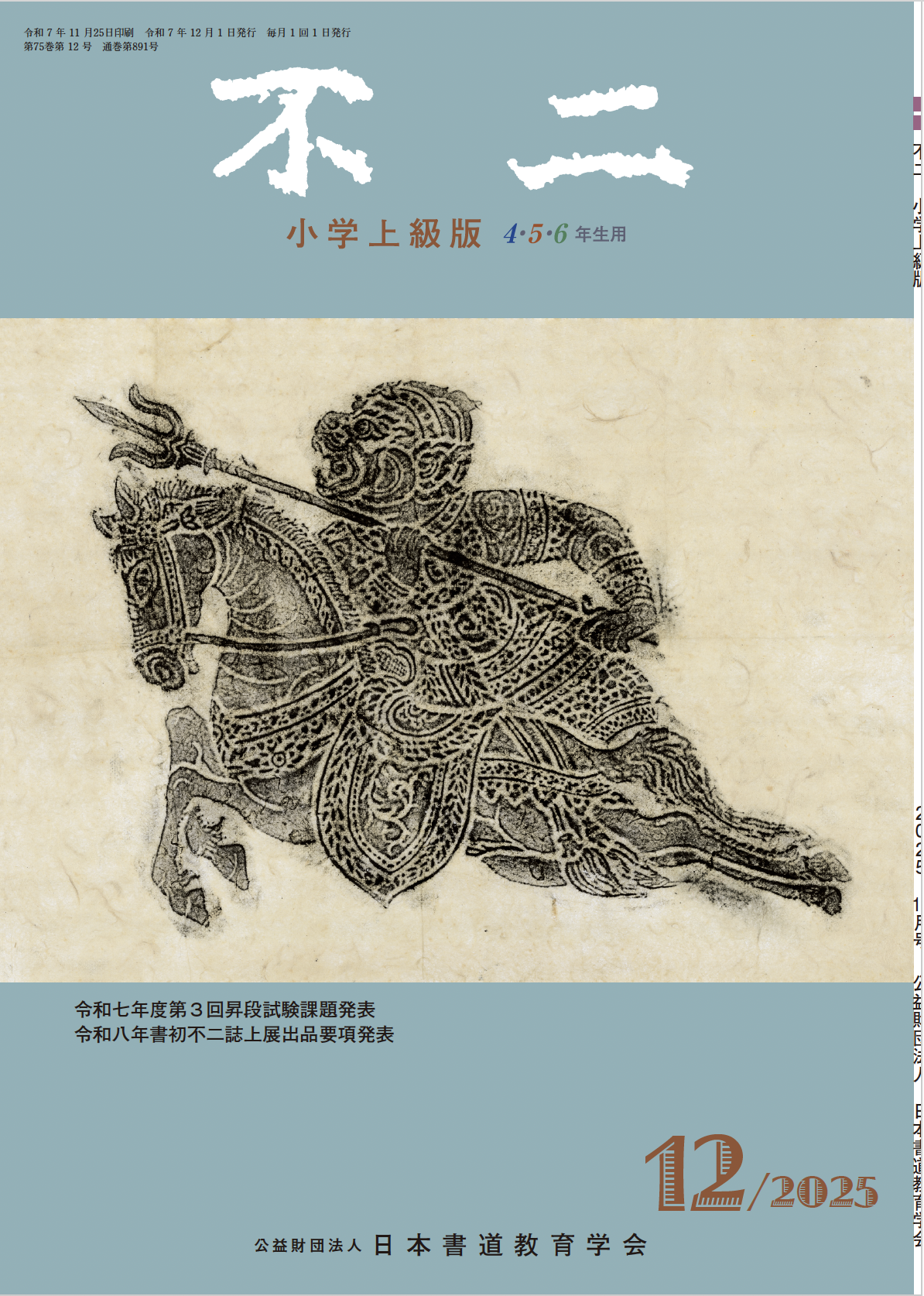 不二上級版 不二上級版