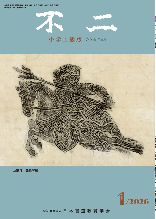 不二上級版 不二上級版