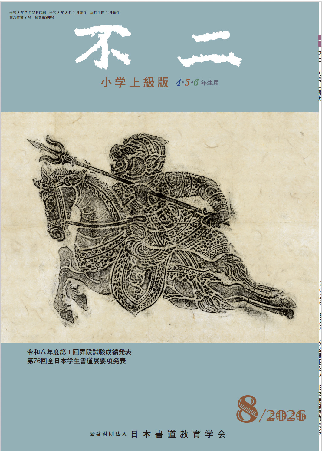 不二上級版