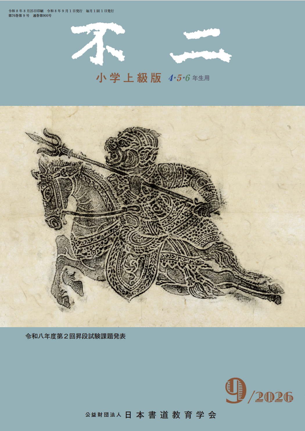 不二上級版