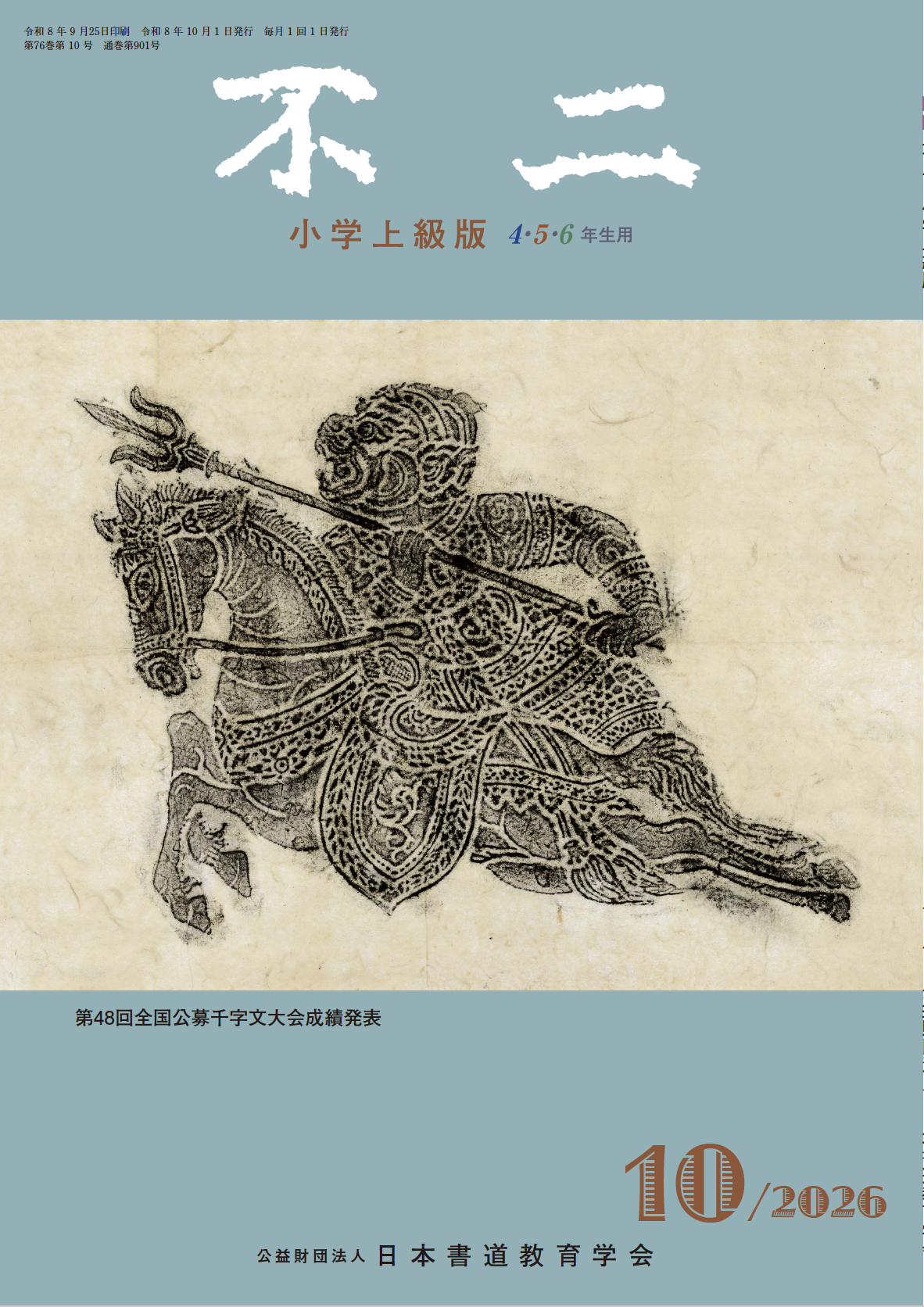 不二上級版