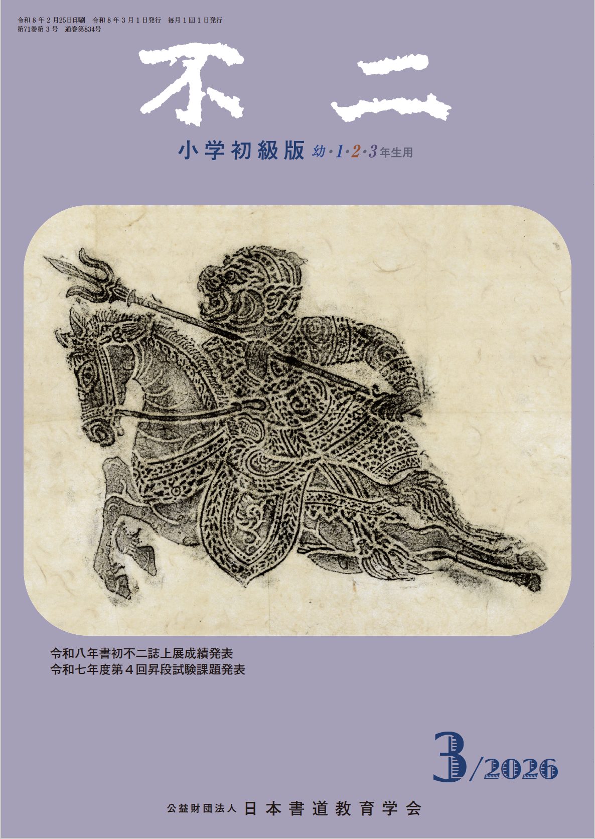 日本書道教育学会｜月刊書道誌