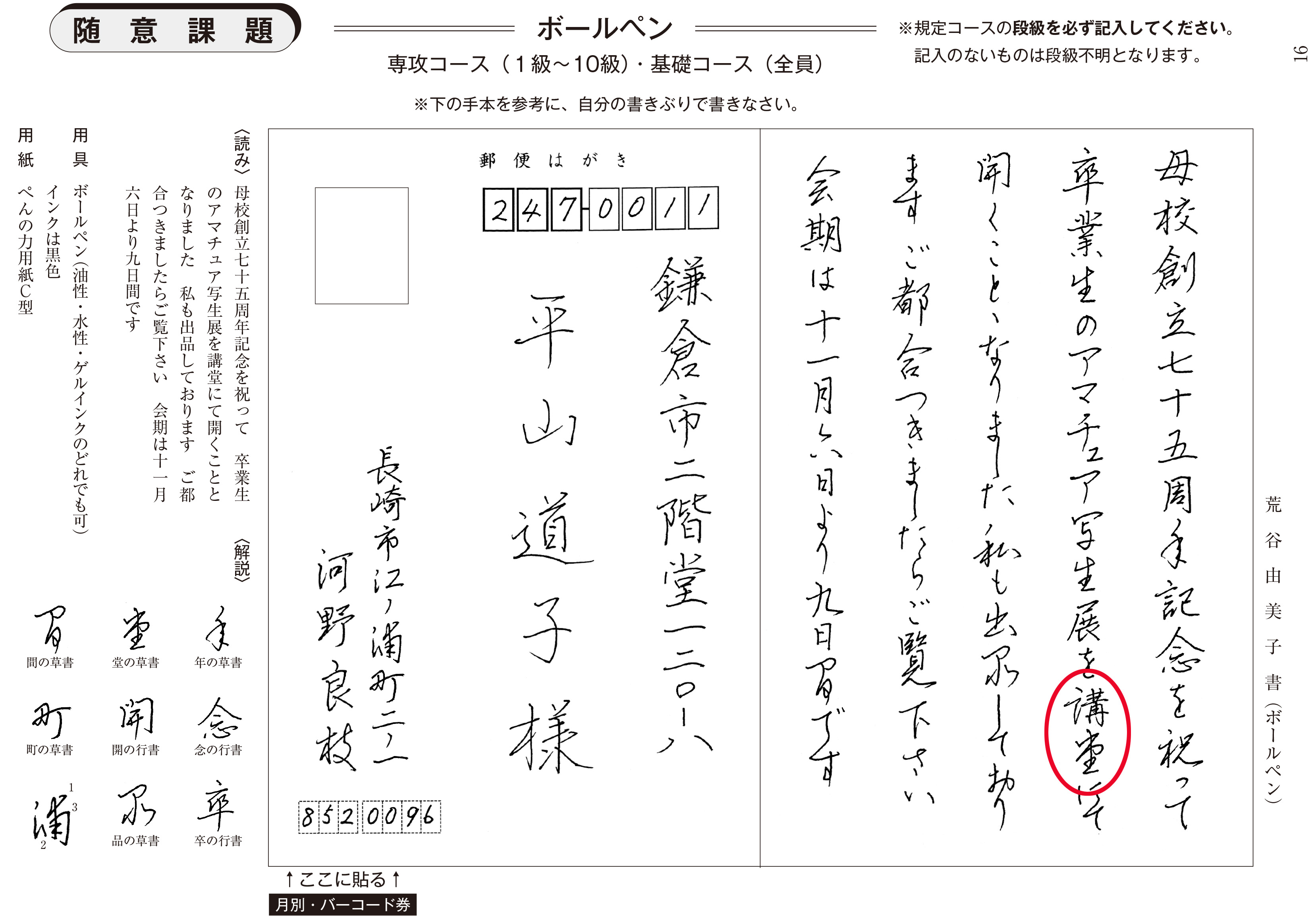 ぺんの力11月号随意課題ボールペンお手本訂正