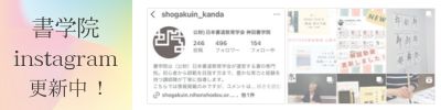 shogakuin_instagram.jpg