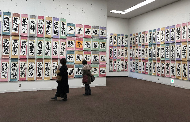 全日本学生書道展展示の様子